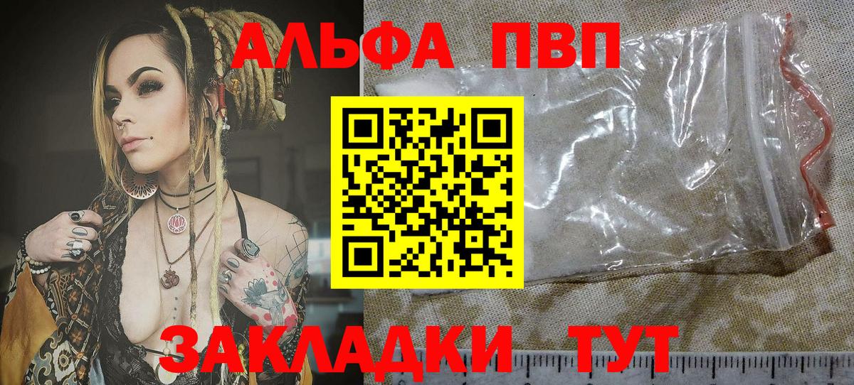 A PVP Соль  Вход с VPN  Alfa_PVP VHQ  Альфа ПВП VHQ  Советск 