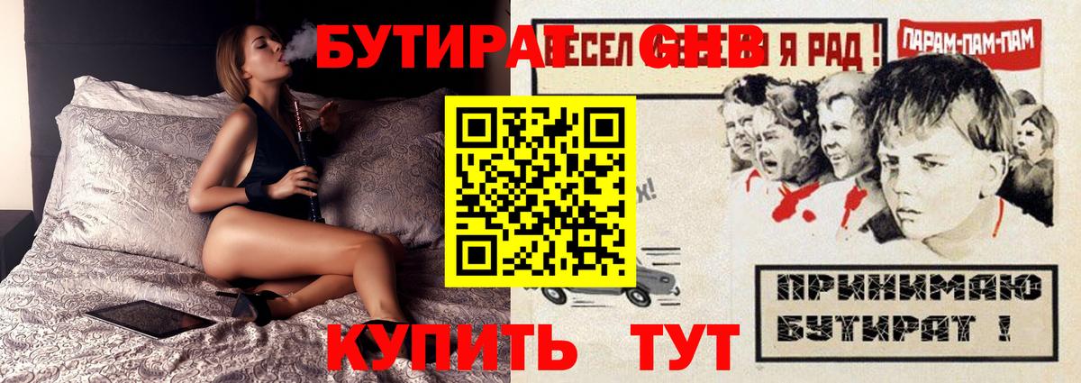 Советск  БУТИРАТ BDO 33%  Вход с VPN 