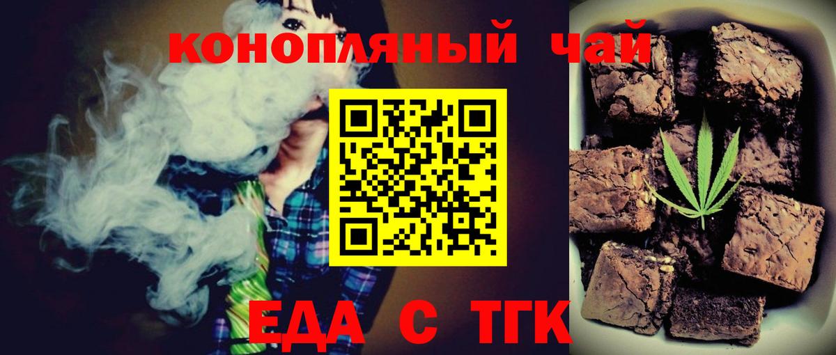 Печенье с ТГК марихуана Советск