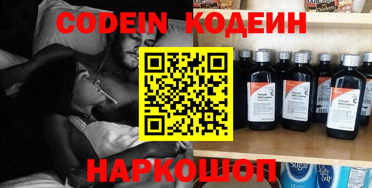 Кодеин напиток Lean (лин)  Кодеин напиток Lean (лин)  Вход с VPN  Советск 