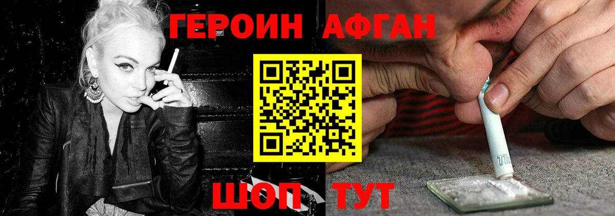 Героин хмурый  Вход с VPN  Героин  Советск 