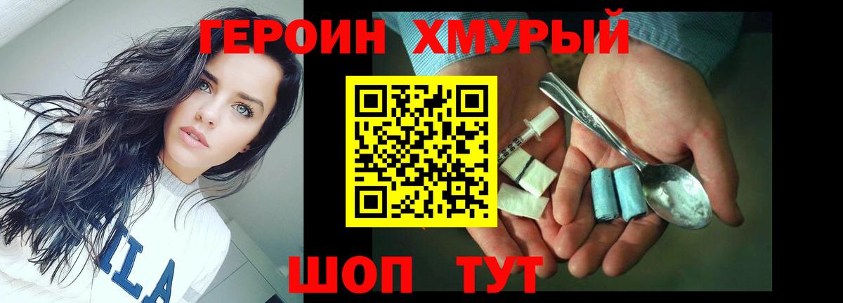 Героин герыч Советск