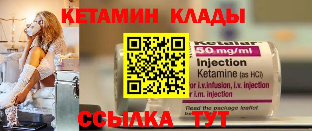 КЕТАМИН VHQ  Вход с VPN  Советск 