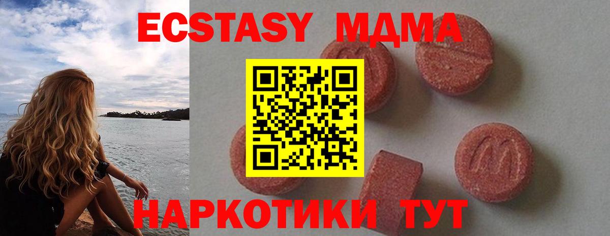МДМА кристаллы  МДМА Molly  Вход с VPN  Советск 