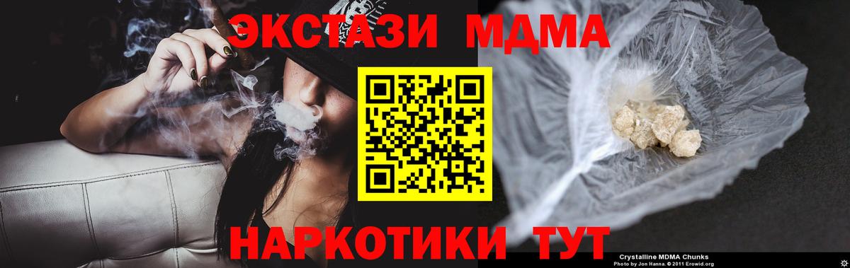 МДМА кристаллы Советск